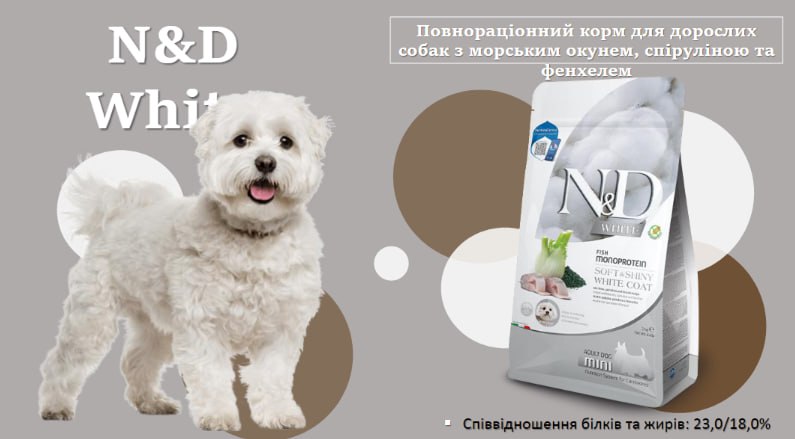 Farmina N&D Grain Free Withe Adult Mini Беззерновий сухий корм з сібасом для собак дрібних порід з білою шерстю - Зображення 4