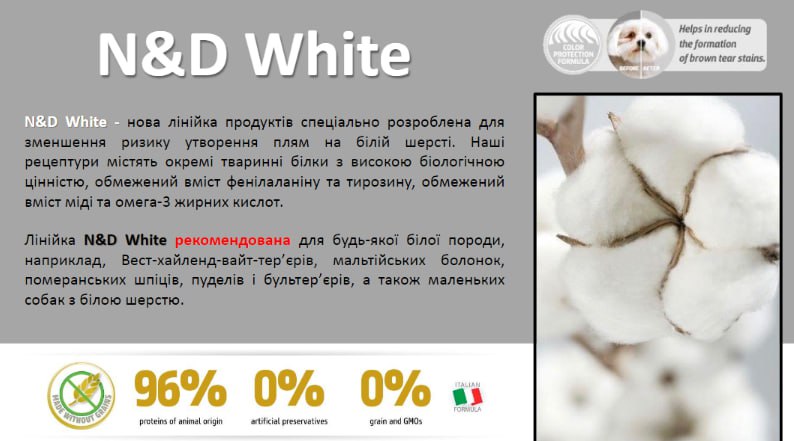 Farmina N&D Grain Free Withe Adult Mini Беззерновий сухий корм з сібасом для собак дрібних порід з білою шерстю - Зображення 3