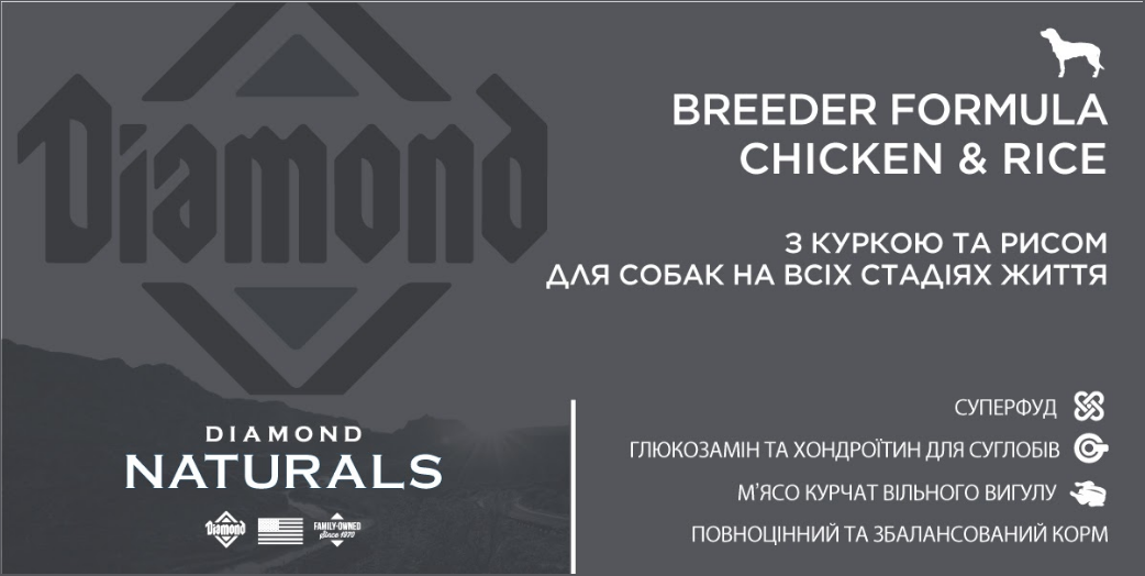 Сухий корм для собак всіх порід та стадій життя Diamond Naturals Breeder Formula Chicken&Rice Курка 20 кг - Зображення 2