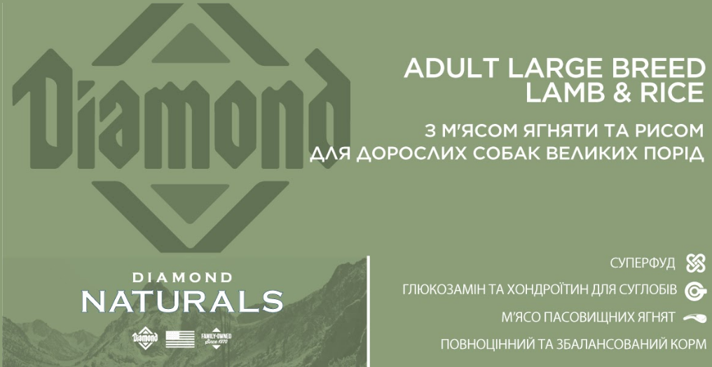 Сухий корм для дорослих собак великих порід Diamond Naturals Adult Large Breed Lamb&Rice Ягня&Рис 2 кг - Зображення 3
