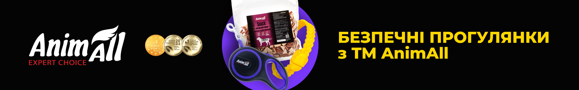 AnimAll Safe walks banner UKR 2025.04_1920x300